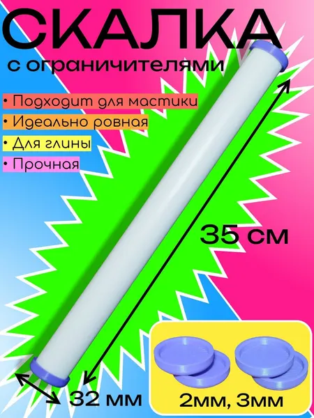 Скалка ПрофСкалка, для слоеного теста, пластик, рабочая длина 35 см, регулировка толщины, белая