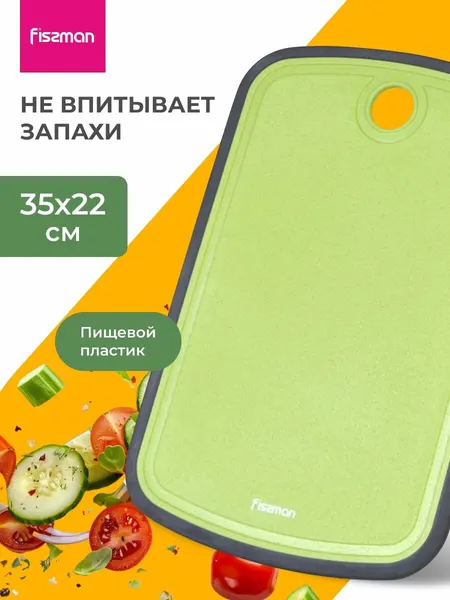 Доска разделочная пластиковая FISSMAN 35x22x0,8 см