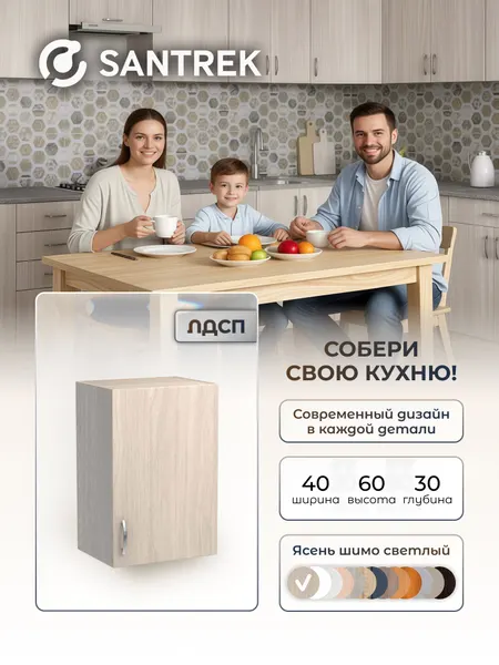 Кухонный гарнитур шкаф навесной для посуды с полкой ЛДСП 40 ясень шимо светлый