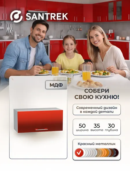 Кухонный гарнитур шкаф навесной под вытяжку фасад МДФ 50 красный металлик