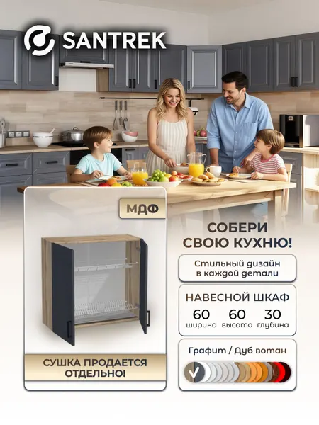 Кухонный гарнитур SANTREK шкаф навесной для посуды 60 белый МДФ