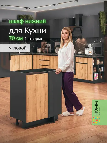 Кухонный гарнитур шкаф напольный угловой 70