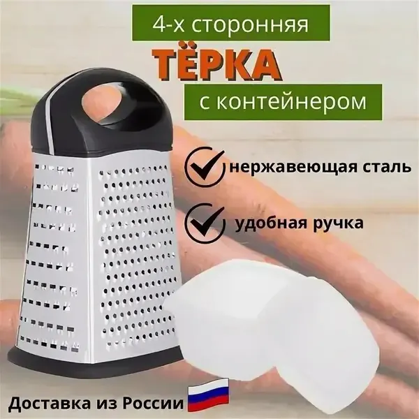 Терка для овощей Vetta, с контейнером, нержавеющая сталь, четырехгранная, 1 шт