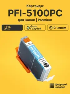 Картридж PFI-5100PC для принтеров Canon imagePROGRAF PRO-310 фото-голубой