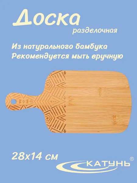 Доска разделочная Катунь КТ-ДР-133, бамбук, прямоугольная, двусторонняя, с ручкой
