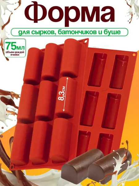Силиконовая форма для приготовления пирожных, конфет, буше и сырков