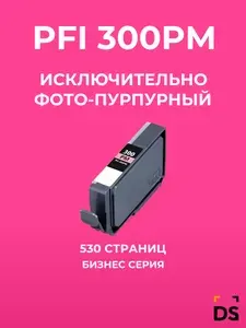 Картридж DS PFI-300PM для принтеров Canon iPF PRO-300 фото-пурпурный