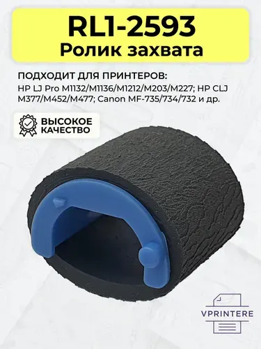 RL1-2593 / RL1-1442 / RL1-1443 Ролик захвата бумаги для HP PRO P1102, M104 и др. и Canon LBP-6020, MF3010 и др.