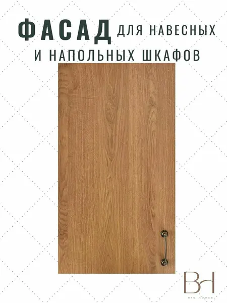 Фасад кухонный универсальный однодверный 446х716мм на модуль 45х72см, цвет - Дуб Корбридж натуральный