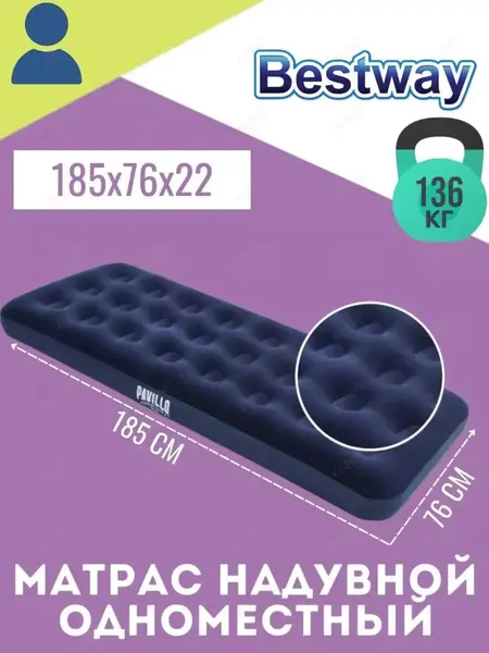 Матрас Bestway 67000, односпальный, флокированный, синий, 76x185x22 см