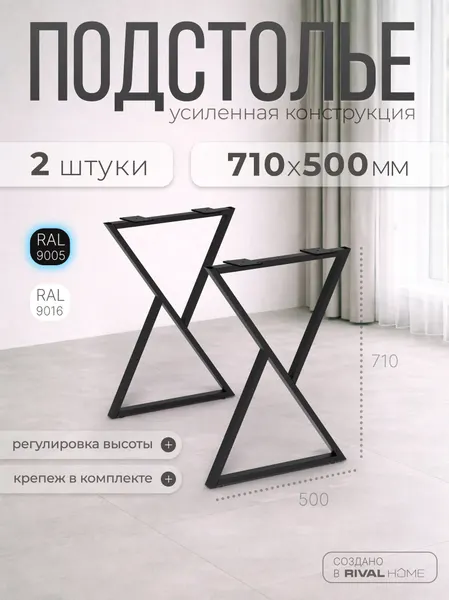 Подстолье для стола металлическое, основание, опора, ножки для стола и мебели черные 2 шт, 71х50 см