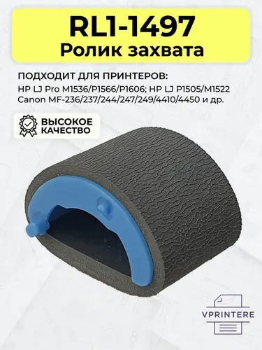 RL1-1497 Ролик захвата бумаги для HP и Canon