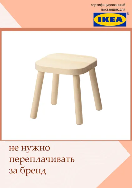 Табурет икеа флисат, массив дерева, бежевый, максимальная нагрузка 35кг