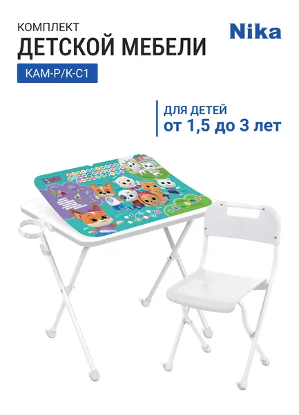 Комплект детской мебели НИКА КАМ-Р/К-С1 кошечки-собачки, цвет каркаса белый