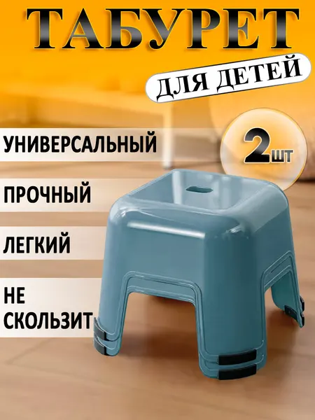 Пластиковый табурет подставка детский. Табурет ступенька детская цвет голубой - 2 штуки