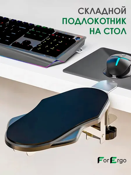 Складной поворотный подлокотник для стола, подставка для рук