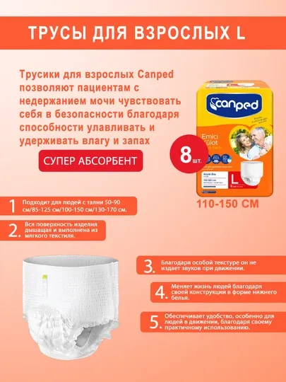 Подгузники-трусы для взрослых Canped, Comfort Relax Large, 8 шт (размер L)