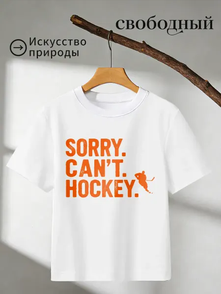 Футболка с принтом sorry cant hockey хоккей