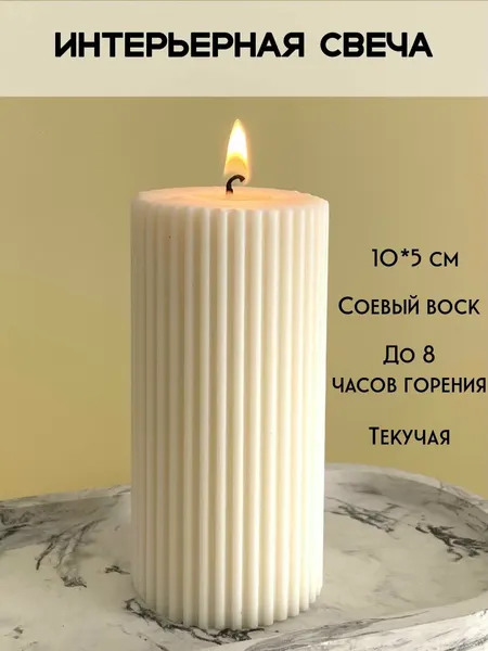 Классическая, декоративная, интерьерная, столовая, свадебная, фигурная, восковая свеча для дома в форме столбик/ цилиндр, 10*5 см, белая, Candle zen, белая