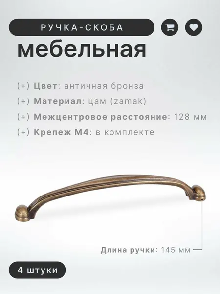 Ручка-скоба мебельная BRANTE RS.1127.128. OAB античная бронза, комплект 4 шт, ручка для шкафов, ящиков, комодов, для кухонного гарнитура, фурнитура для мебели