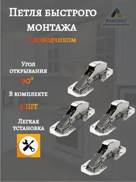 Петля быстрого монтажа, мебельная, с доводчиком, универсальная, оцинкованная сталь, 113x43 мм, цвет никель