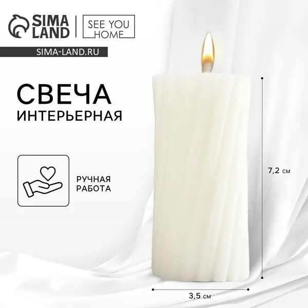 Свеча Сима-ленд "Витая", цилиндрическая, парафин, без аромата, 7,2 см x 3,5 см