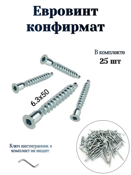 Евровинты ALFUR, сталь, цвет стальной, 6.3х50 мм, для мебели, 25 шт.
