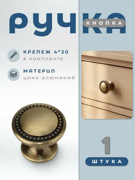 Ручка-кнопка мебельная BOYARD RC053AB.4 старинная латунь, ручка для шкафов, ящиков, комодов, для кухонного гарнитура, фурнитура для мебели