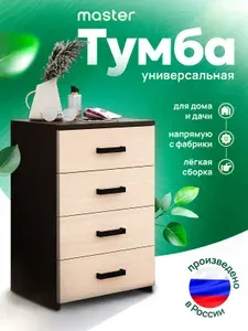 Тумба Vitto-78 венге с 4 ящиками, прикроватная, для прихожей, под стол, в коридор, в спальню, офисная