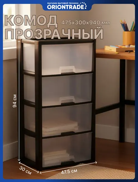 Комод Альтернатива "Колорит" М7925, 4 ящика, чёрный, современный стиль