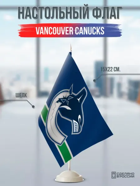Flagger Сувенирный флаг ХК Ванкувер Кэнакс Vancouver Canucks