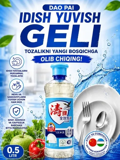 Гель для мытья посуды, овощей и фруктов Diao Pai 500 г - Средства для мытья посуды