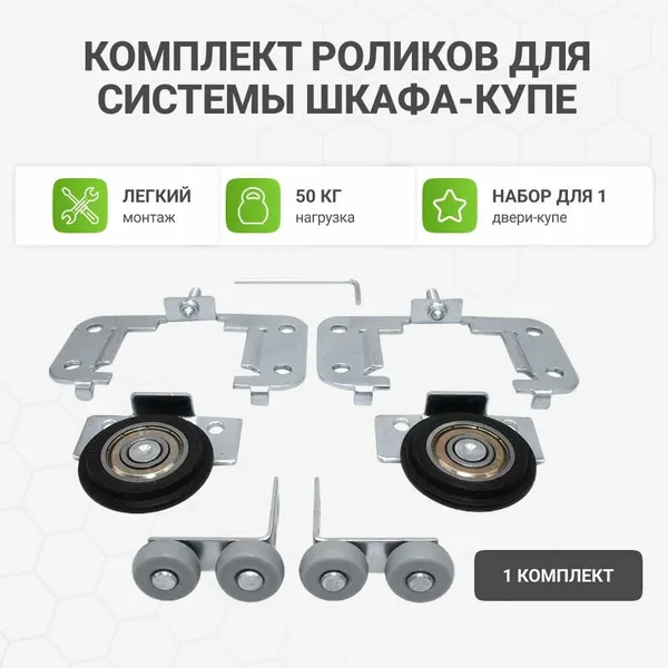 Комплект роликов Альтера, для шкафа-купе, универсальные, оцинкованный металл, серые