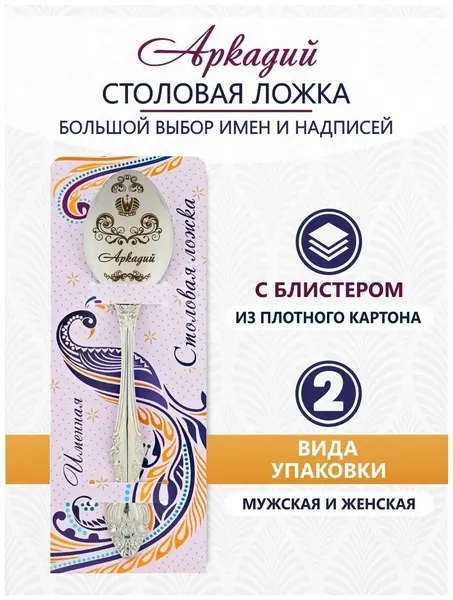 Ложка чайная именная Аркадий идеальный подарок мужчине, парню, папе, другу, мальчику, сыну
