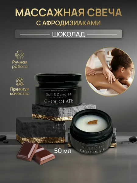 Свеча массажная ароматическая для тела ручной работы