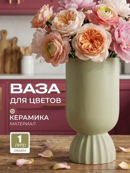 Ваза декоративная для цветов и сухоцветов, зеленая, настольная, керамическая, круглая, высокая, кашпо для цветов