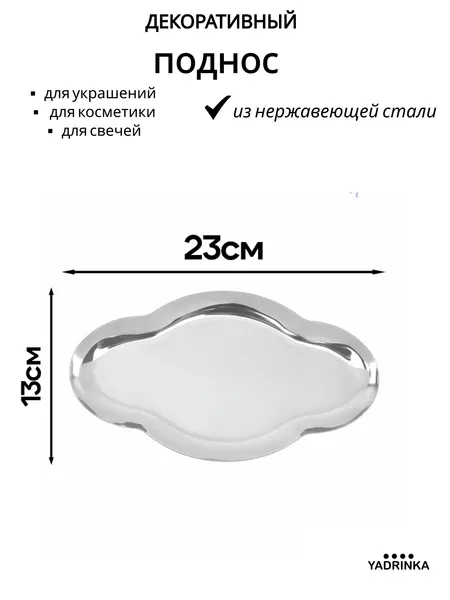Декоративная подставка / тарелка интерьерная / поднос для украшений
