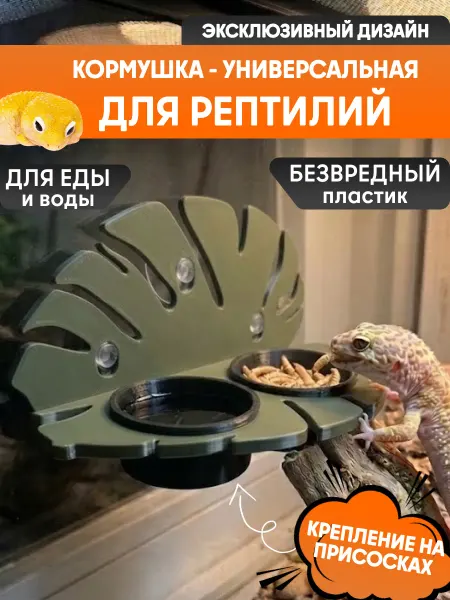 Кормушка, поилка для рептилий, декорация для террариума