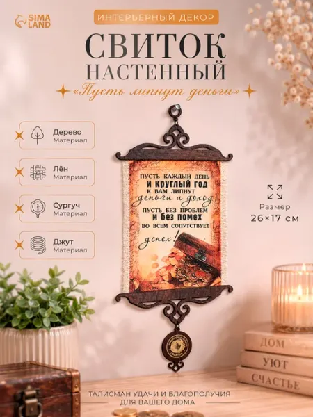 Сималенд Декорация на стену сувенирный свиток