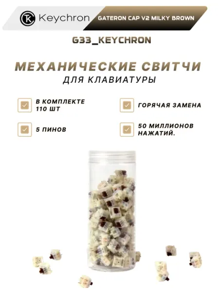 Набор переключателей для клавиатуры, Keychron Gateron Cap V2, Milky/ Red/ Yellow/ Brown