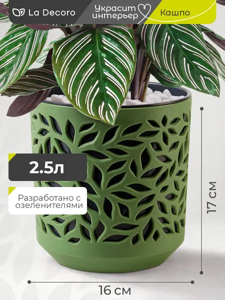 Горшок для цветов, кашпо Leaves 2,5 л, цвет оливка/антрацит