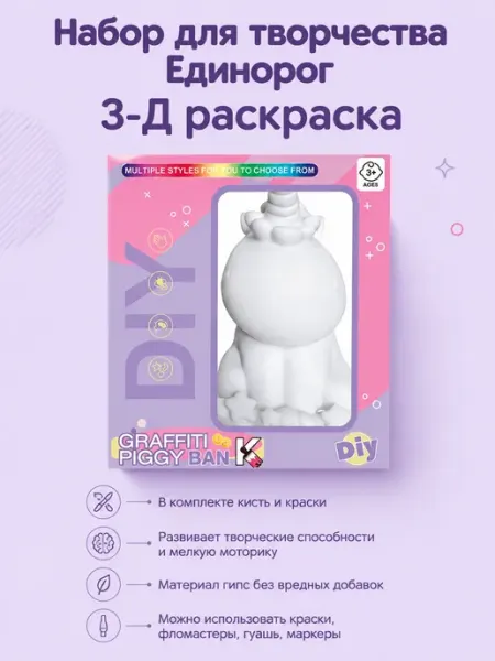 Набор для творчества раскраска единорог копилка 3D JOYNEST