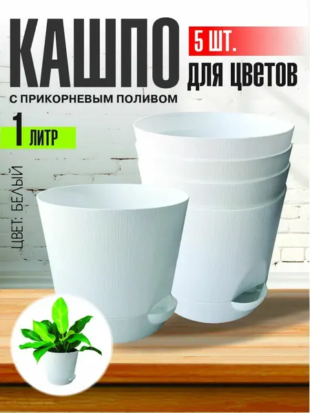 Комплект из 5-ти шт Горшок для цветов с поддоном 1л графитовый Интерм