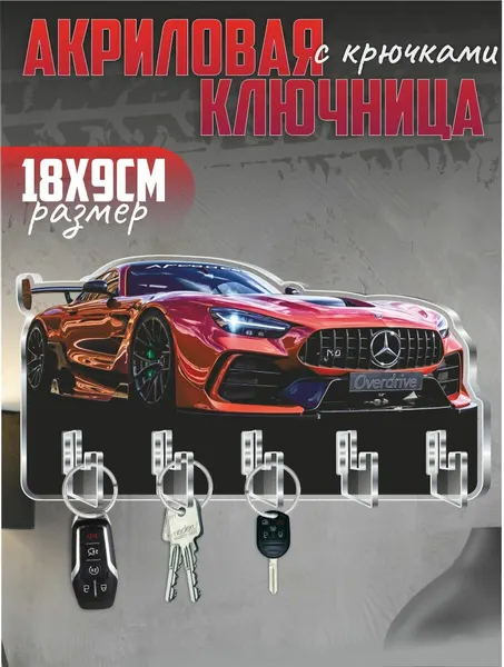 Ключница настенная в прихожую с крючками Mercedes