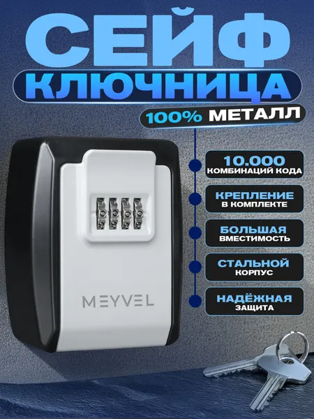 Сейф для ключей настенный Meyvel SF15-XL1 (gray)