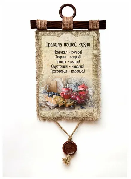 Панно Универсальный свиток "Правила кухни" вертикальное А4