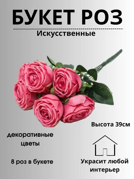 Искусственные цветы, букет, декоративные, голубые, белые, красные, розовые