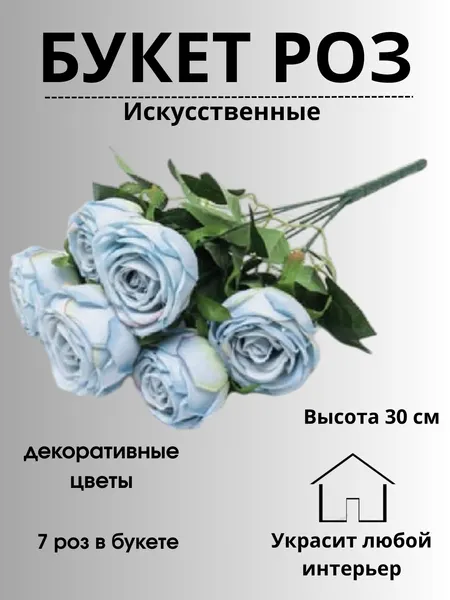 Искусственные цветы, букет, декоративные, голубые, белые, красные, розовые