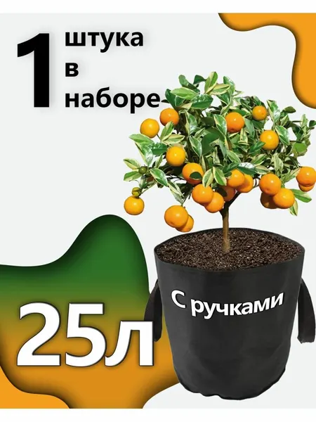 Горшок для цветов 25л тканевый с ручками 1шт