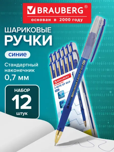 Ручка шариковая синяя, набор 12 штук Brauberg